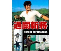 DUEL OF THE DRAGONS (Дуэль Драконов)