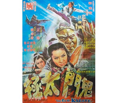 EVIL KARATE (Злое карате)