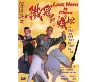 LAST HERO IN CHINA (Последний герой Китая)
