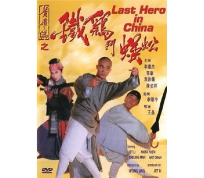 LAST HERO IN CHINA (Последний герой Китая) LAST HERO IN CHINA (Последний герой Китая)