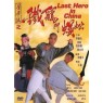 LAST HERO IN CHINA (Последний герой Китая)