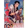 NEMURI KYOSHIRO: FIRE PASSION SWORD (Немури Кесиро: Меч огня)