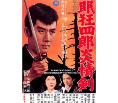 NEMURI KYOSHIRO: SWORD OF SATAN (Немури Кесиро: Меч сатаны)