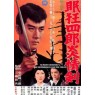 NEMURI KYOSHIRO: SWORD OF SATAN (Немури Кесиро: Меч сатаны)