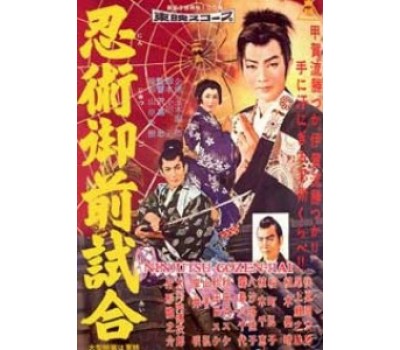 NINJUTSU GOZEN-JIAL (Торавакамару - ниндзя из Кога) NINJUTSU GOZEN-JIAL (Торавакамару - ниндзя из Кога)