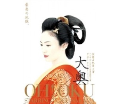 OH-OKU: THE WOMAN OF THE INNER PALACE (Женщины из внутренних покоев)
