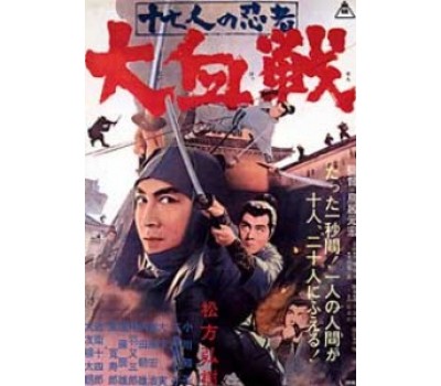 SEVENTEEN NINJA (Семнадцать ниндзя)
