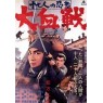 SEVENTEEN NINJA (Семнадцать ниндзя)