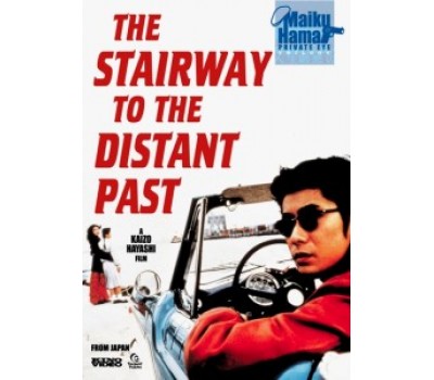 STAIRWAY TO THE DISTANT PAST (Лестница в далекое прошлое) STAIRWAY TO THE DISTANT PAST (Лестница в далекое прошлое)