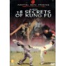18 SECRETS OF KUNG FU (18 секретов Кунг Фу)