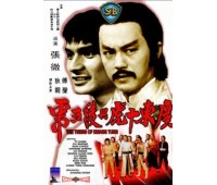 TEN TIGERS OF SHAOLIN (Десять тигров Шаолиня)