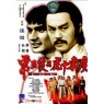TEN TIGERS OF SHAOLIN (Десять тигров Шаолиня)