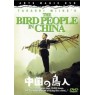 BIRD PEOPLE IN CHINA (Люди-птицы в Китае)