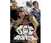 THE GOOD THE BAD THE WEIRD (Хороший, плохой, долбанутый)