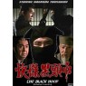 BLACK HOOD (Черная маска)