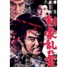 YAGYU SECRET SCROLLS 2