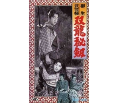 YAGYU SECRET SCROLLS 3