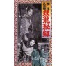 YAGYU SECRET SCROLLS 3