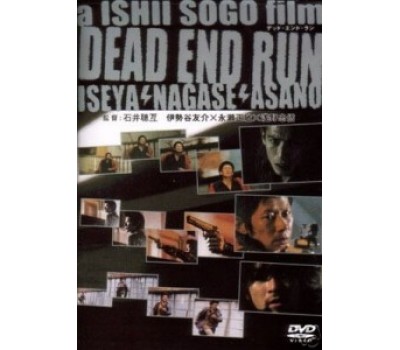 DEAD END RUN (Бег в тупик)