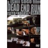 DEAD END RUN (Бег в тупик)