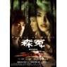 FORREST OF DEATH (Лес смерти)