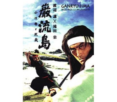 GANRU-JIMA: KOJIRO AND MUSHASHI