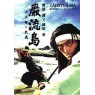 GANRU-JIMA: KOJIRO AND MUSHASHI