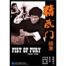 FIST OF FURY 2 (Кулак Ярости 2)