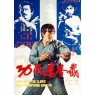 FIST OF FURY 3 (Кулак ярости 3)