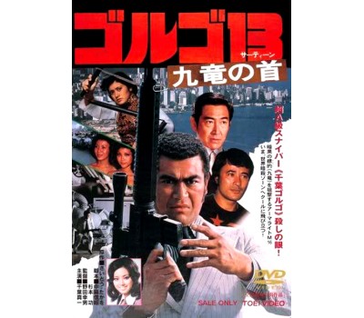 GOLGO 13 (Голго 13)