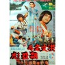 GUY WITH SECRET KUNG FU (Парень с тайной Кунг Фу)