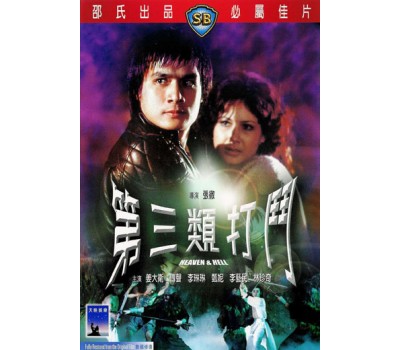 HEAVEN AND HELL (Небеса и Ад) HEAVEN AND HELL (Небеса и Ад)