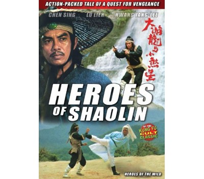 HEROES OF SHAOLIN (Герои Шаолиня)