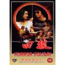 HORROR HOLIDAY (Каникулы ужаса)