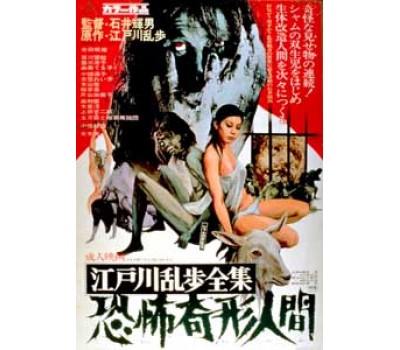 HORRORS OF MALFORMED MEN (Ужасы обезображенного народа) HORRORS OF MALFORMED MEN (Ужасы обезображенного народа)