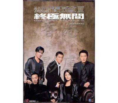INFERNAL AFFAIRS 3 (Двойная рокировка 3)