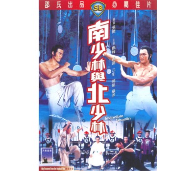 INVINCIBLE SHAOLIN (Непобедимый Шаолинь) INVINCIBLE SHAOLIN (Непобедимый Шаолинь)