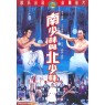 INVINCIBLE SHAOLIN (Непобедимый Шаолинь)