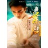 IP MAN TV SERIES (Ип Ман ТВ сериал)