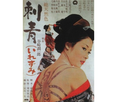 IREZUMI (Татуировка) IREZUMI (Татуировка)