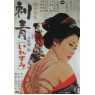 IREZUMI (Татуировка)