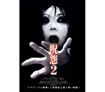 JU-ON 2 (Проклятие 2)