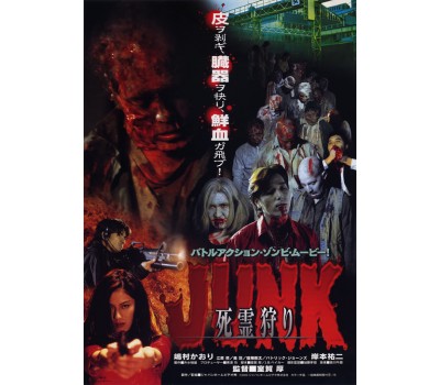 JUNK:DEAD EVIL HUNTING (Дешевые отходы) JUNK:DEAD EVIL HUNTING (Дешевые отходы)