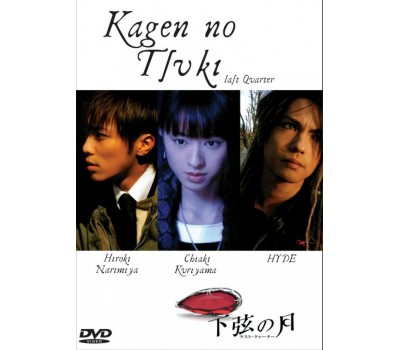 KAGEN NO TSUKI (Убывающая Луна) KAGEN NO TSUKI (Убывающая Луна)