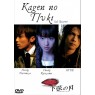 KAGEN NO TSUKI (Убывающая Луна)