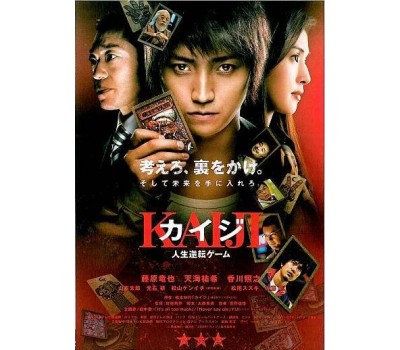 KAIJI: THE ULTIMATE GAMBLER (Непревзойденный игрок Каидзи)