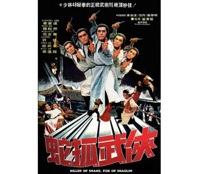 KILLER OF SNAKE, FOX OF SHAOLIN (Убийца Змей и Лисица Шаолиня)