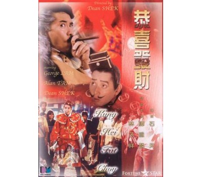KUNG HEI FAT CHOY (С Новым Годом)