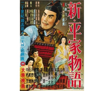LEGEND OF THE TAIRA CLAN (Новая повесть о роде Тайра)