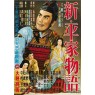 LEGEND OF THE TAIRA CLAN (Новая повесть о роде Тайра)
